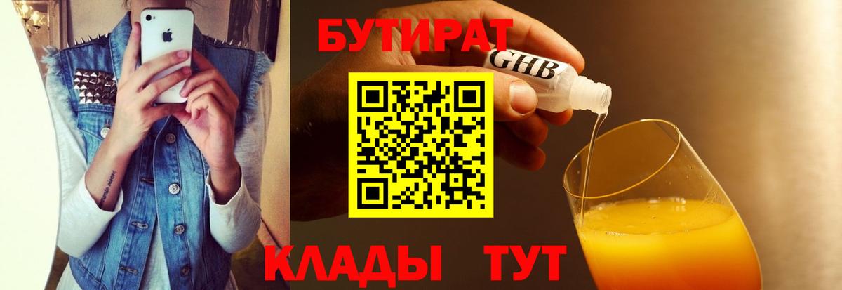 Тара  БУТИРАТ BDO  Вход с VPN 
