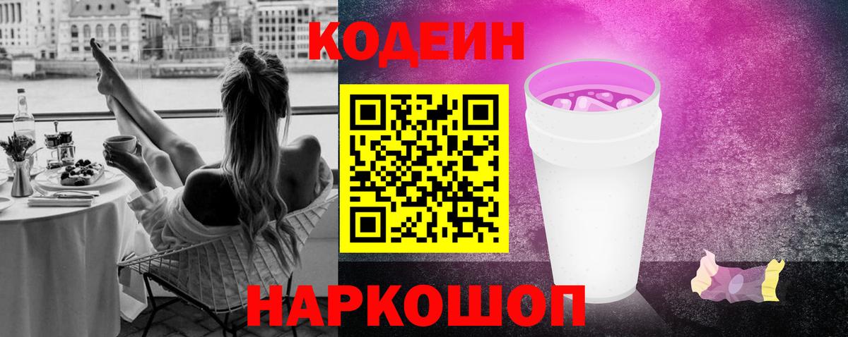Кодеиновый сироп Lean Purple Drank Тара