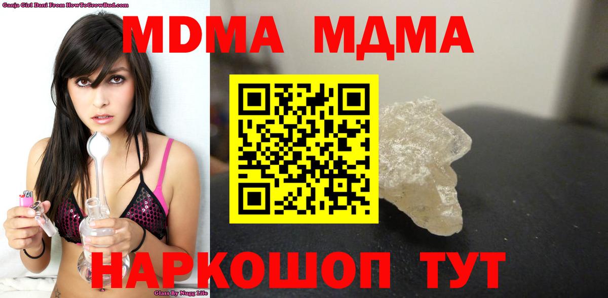 МДМА  MDMA кристаллы  Вход с VPN  Тара 
